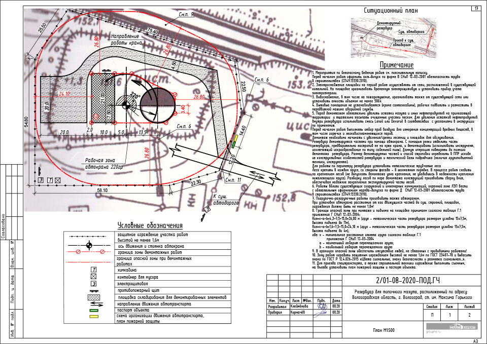 Проект сноса и демонтажа резервуара для топочного мазута - План М 1:500