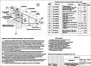 Схема стропильных конструкций второго этажа. Узел 1. Спецификация.